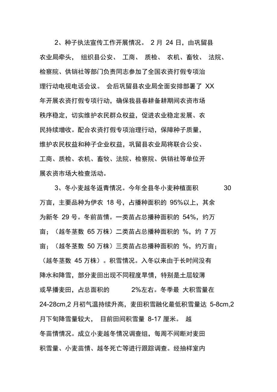 XX年县农业局第一季度工作总结(1)_第2页