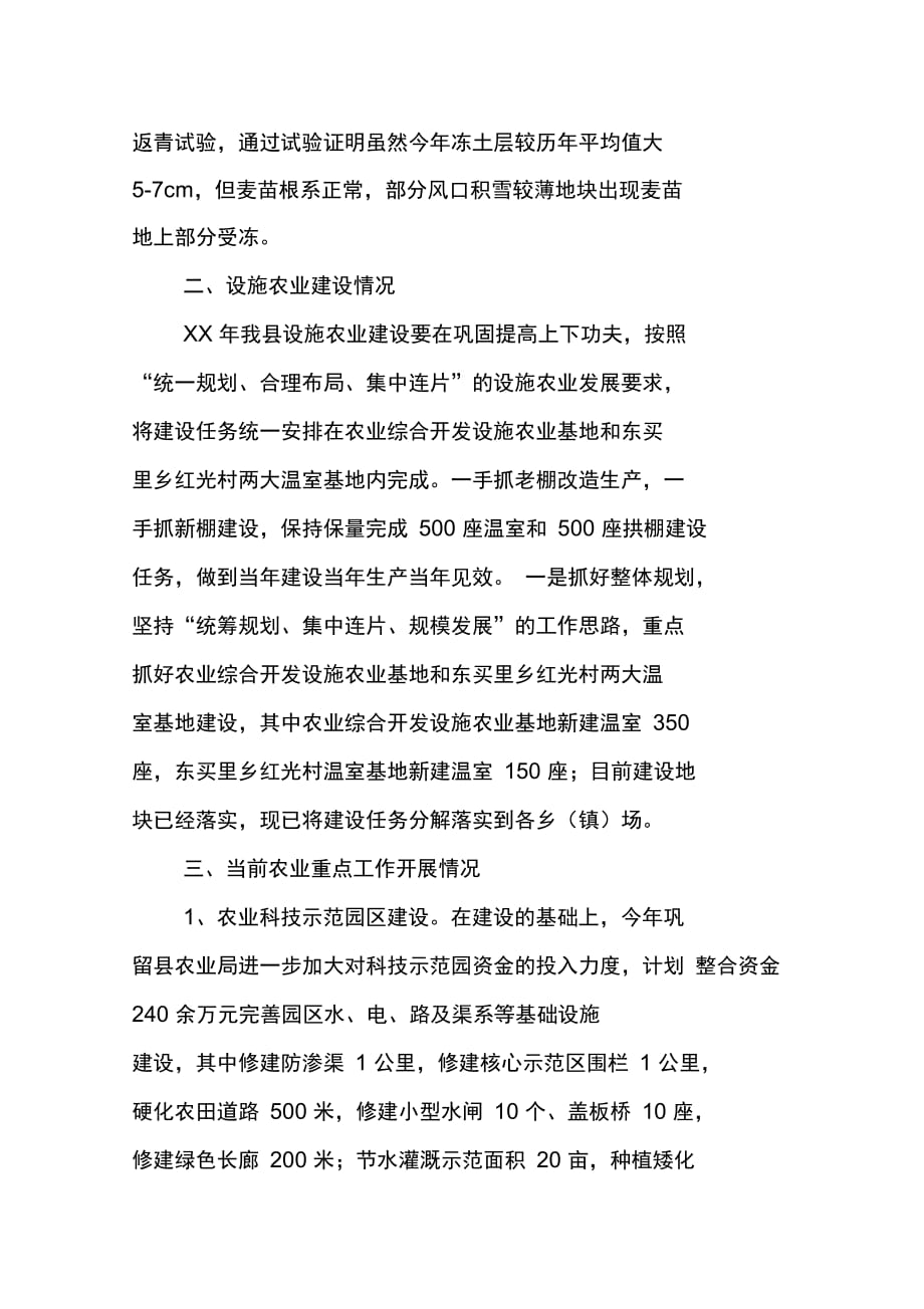 XX年县农业局第一季度工作总结(1)_第3页