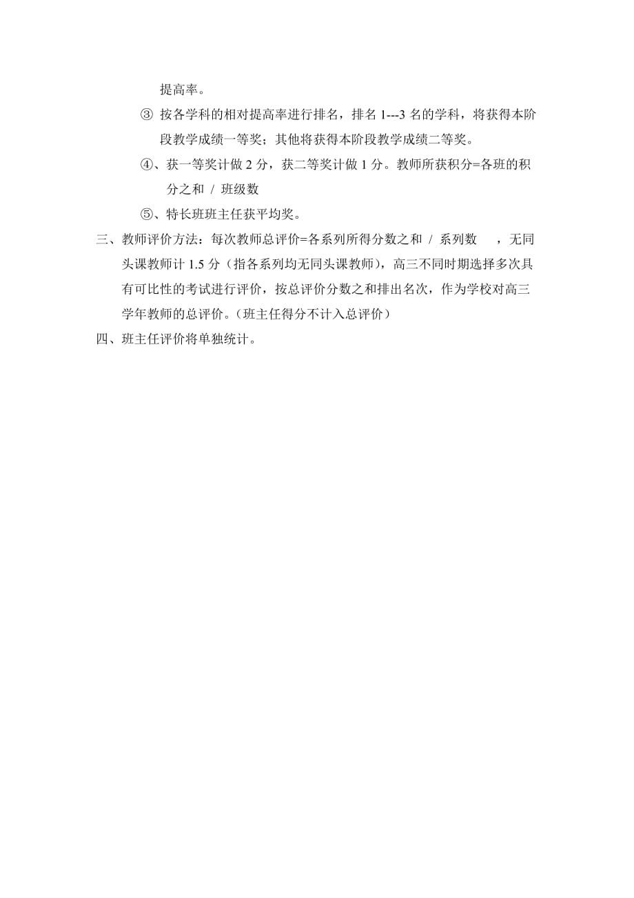 教学成绩评价方案2.doc_第3页