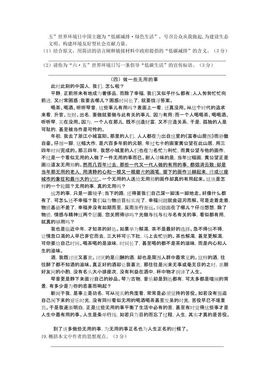 2015年初中毕业学业水平摸底考试.doc_第5页