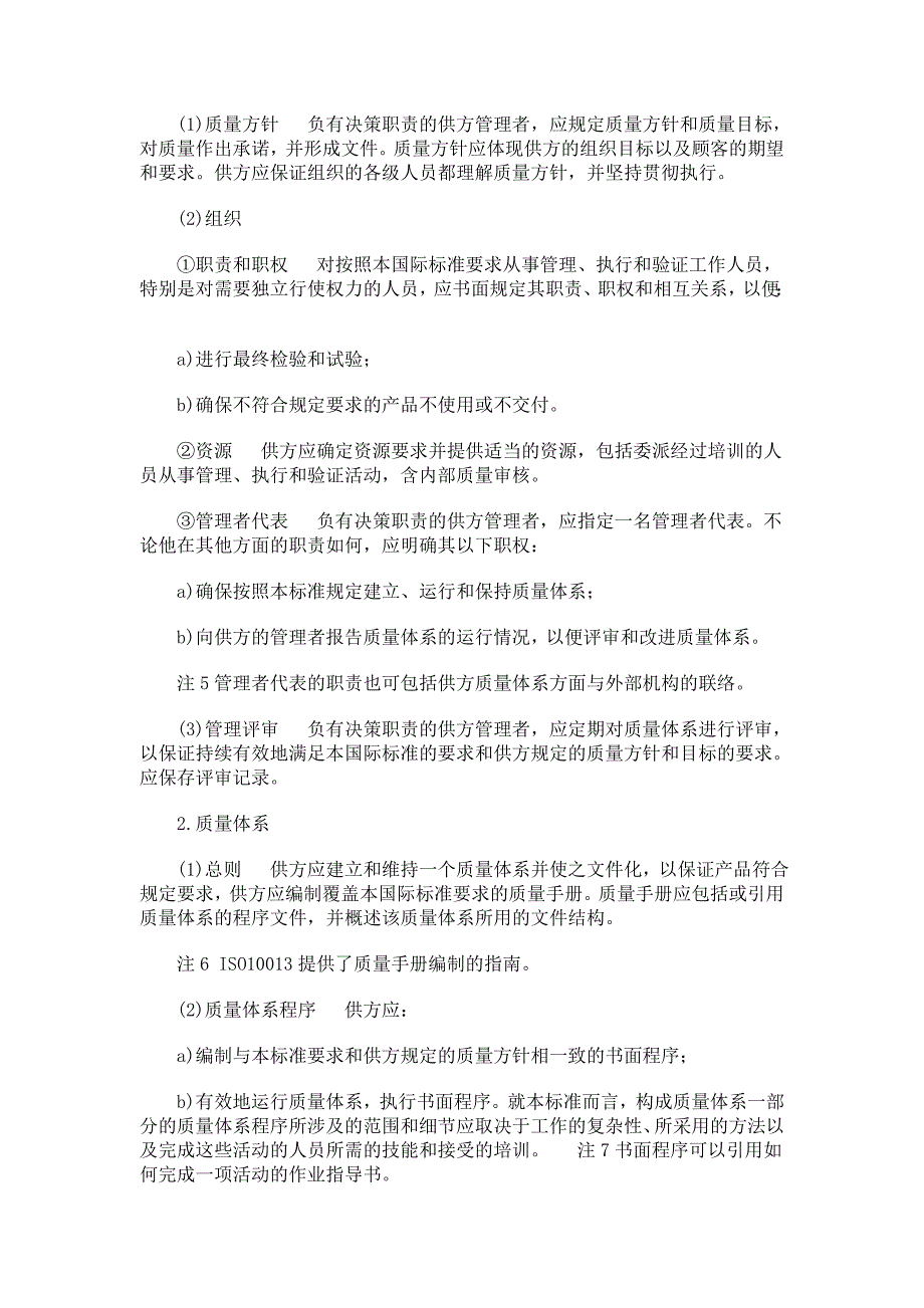 202X年质量管理与质量保证标准_第2页