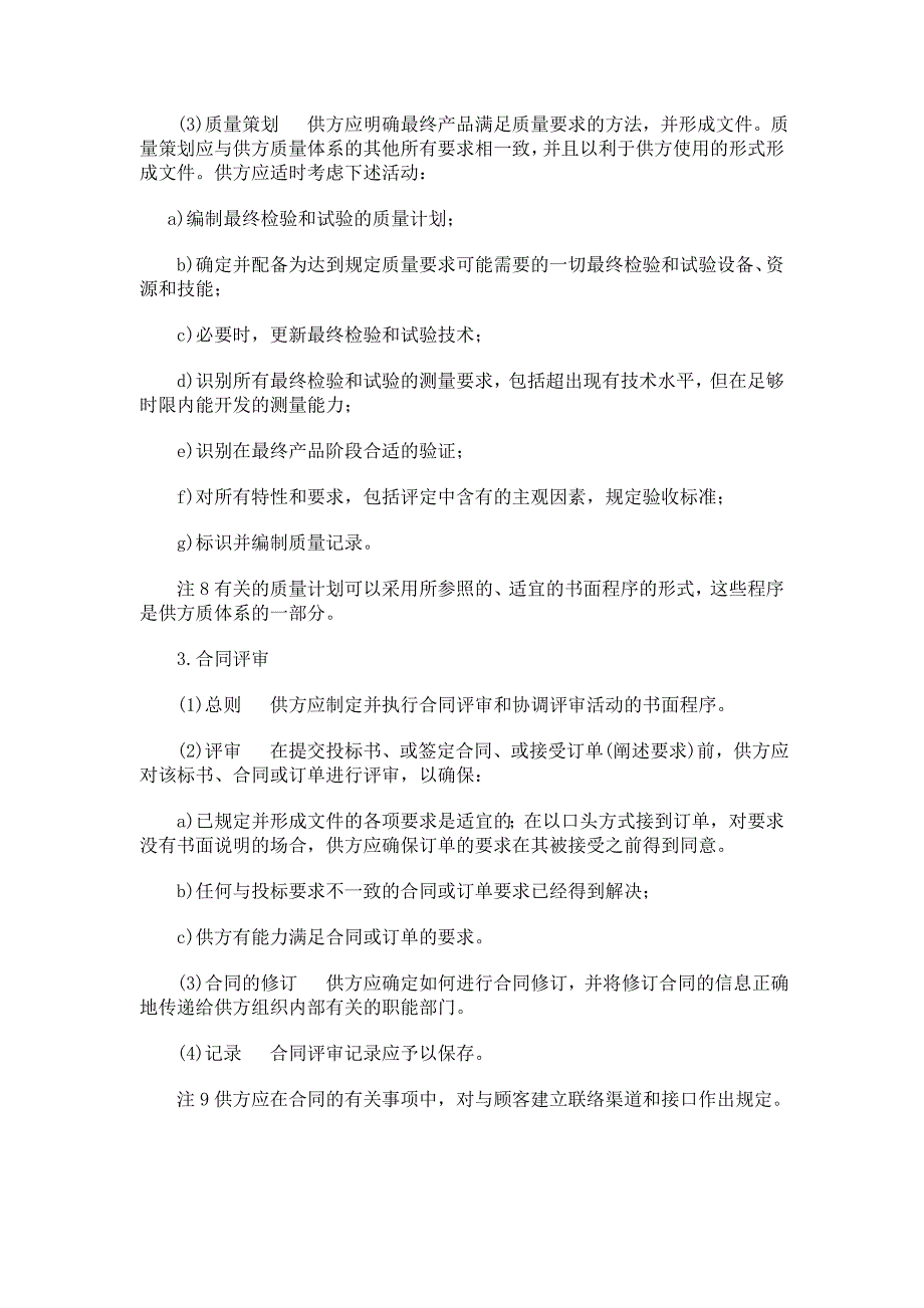 202X年质量管理与质量保证标准_第3页