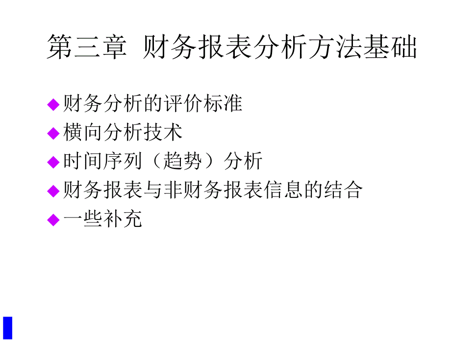 202X年财务报表分析方法基础知识_第1页