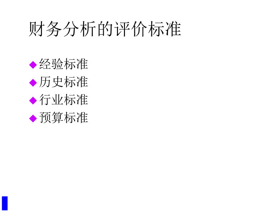 202X年财务报表分析方法基础知识_第2页