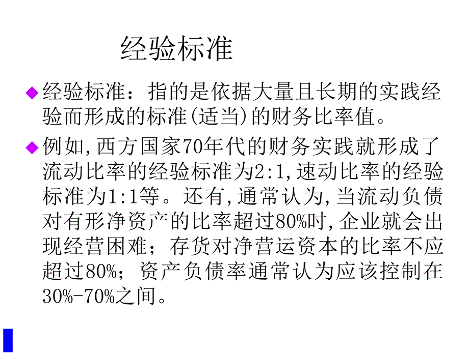 202X年财务报表分析方法基础知识_第3页