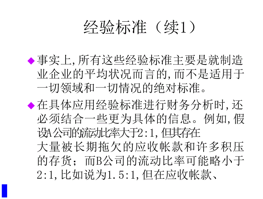 202X年财务报表分析方法基础知识_第4页