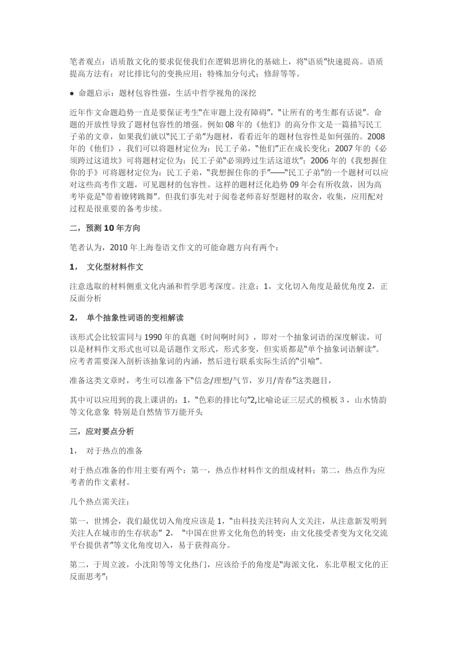 上海历年语文高考模式题型总结分析详解.doc_第2页