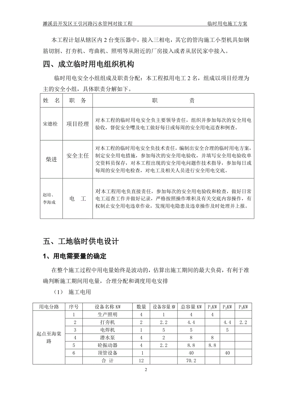 施工临时用电施工方案.doc_第4页