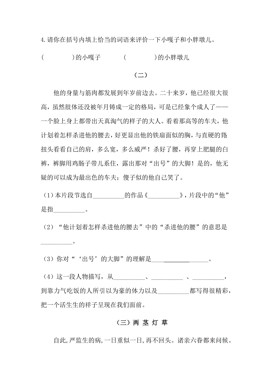 五年级下册语文试题-课内阅读总复习试卷（二）（含答案）人教统编版1_第2页