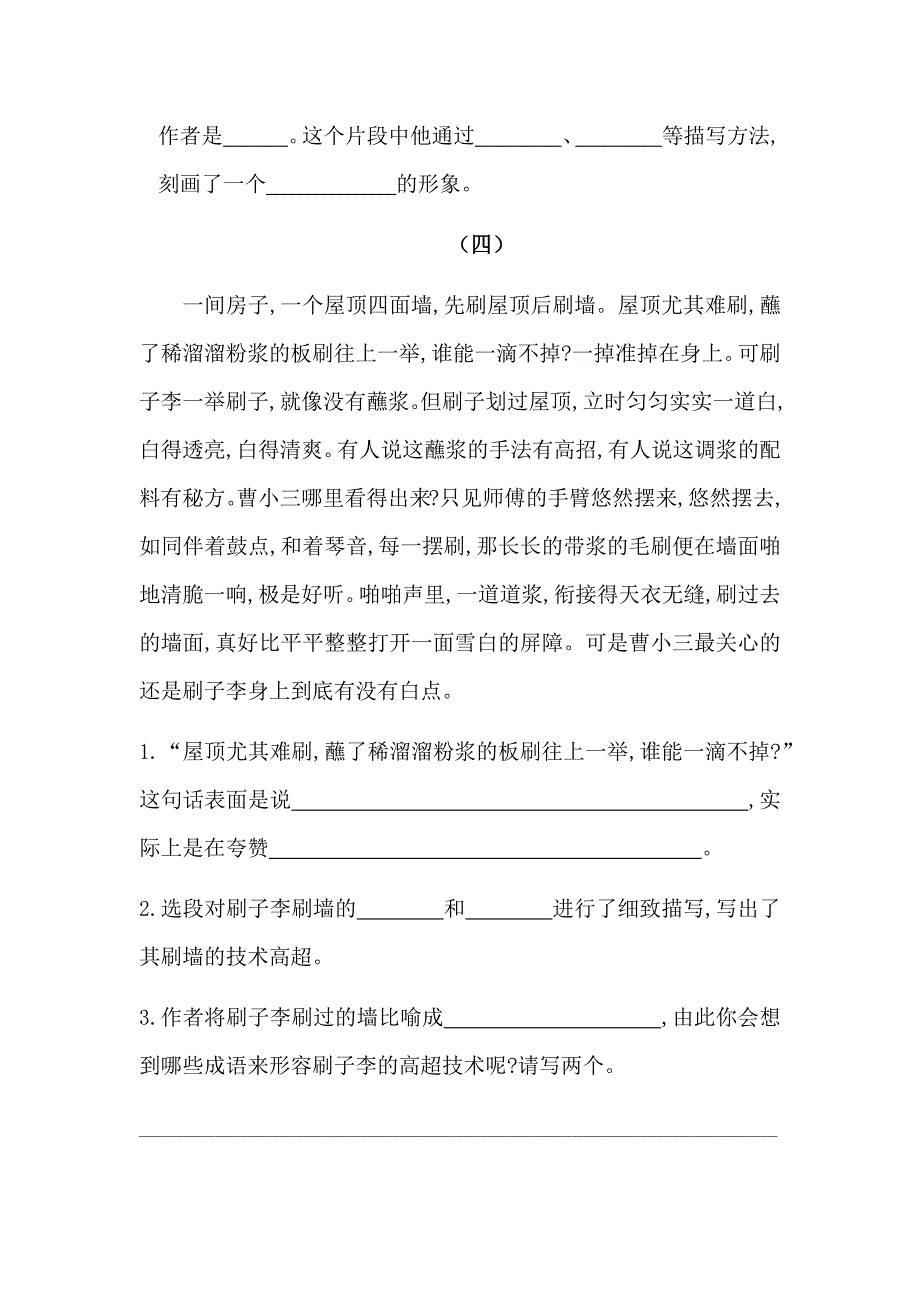 五年级下册语文试题-课内阅读总复习试卷（二）（含答案）人教统编版1_第4页