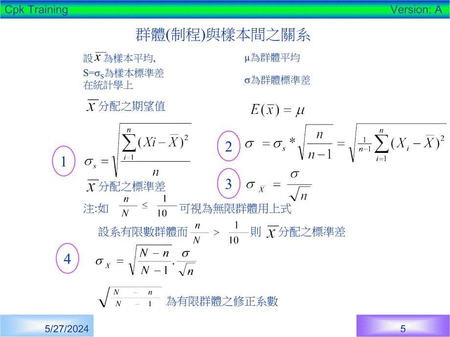 《精编》CPK制程能力分析_第5页