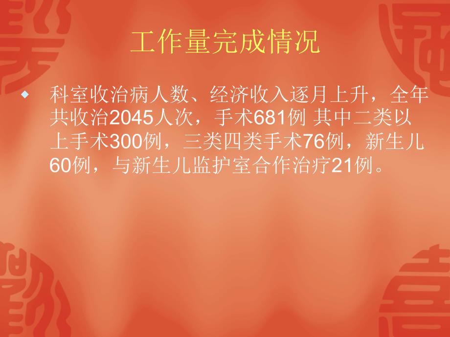 普外二科2010年度工作总结.ppt_第2页