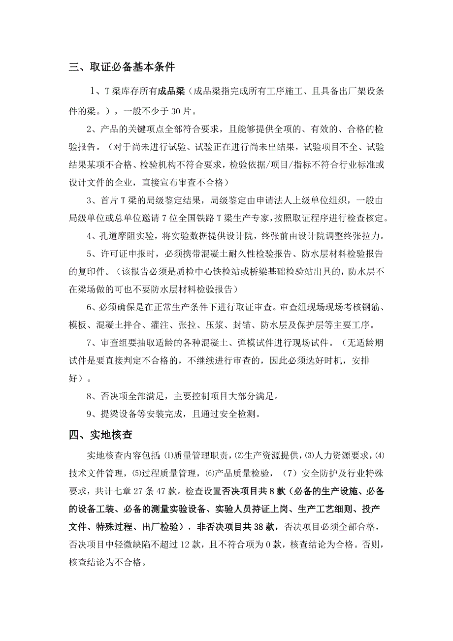 梁场取证总结.doc_第3页