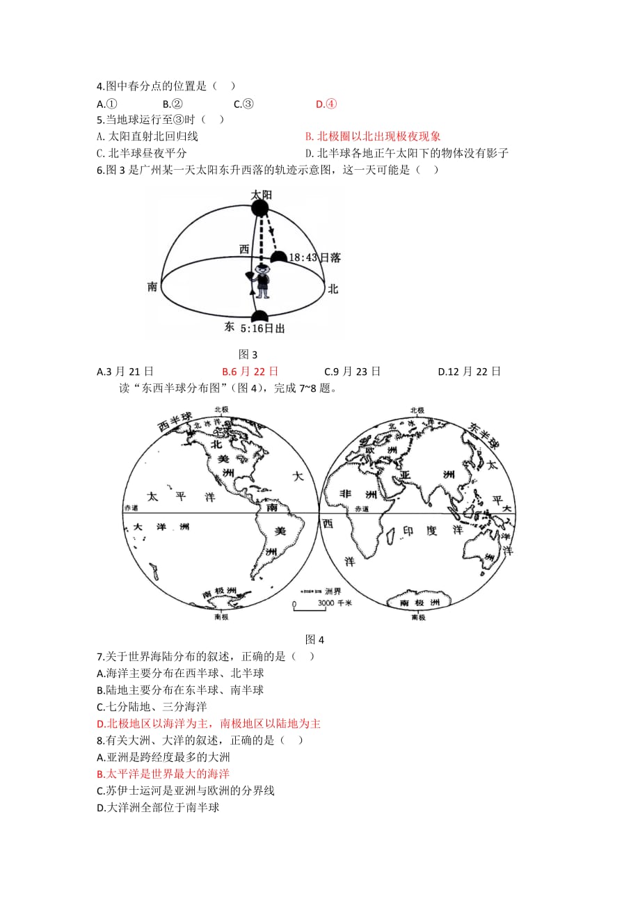 广东省2015年年初中生学业考试地理试题(含答案).doc_第2页