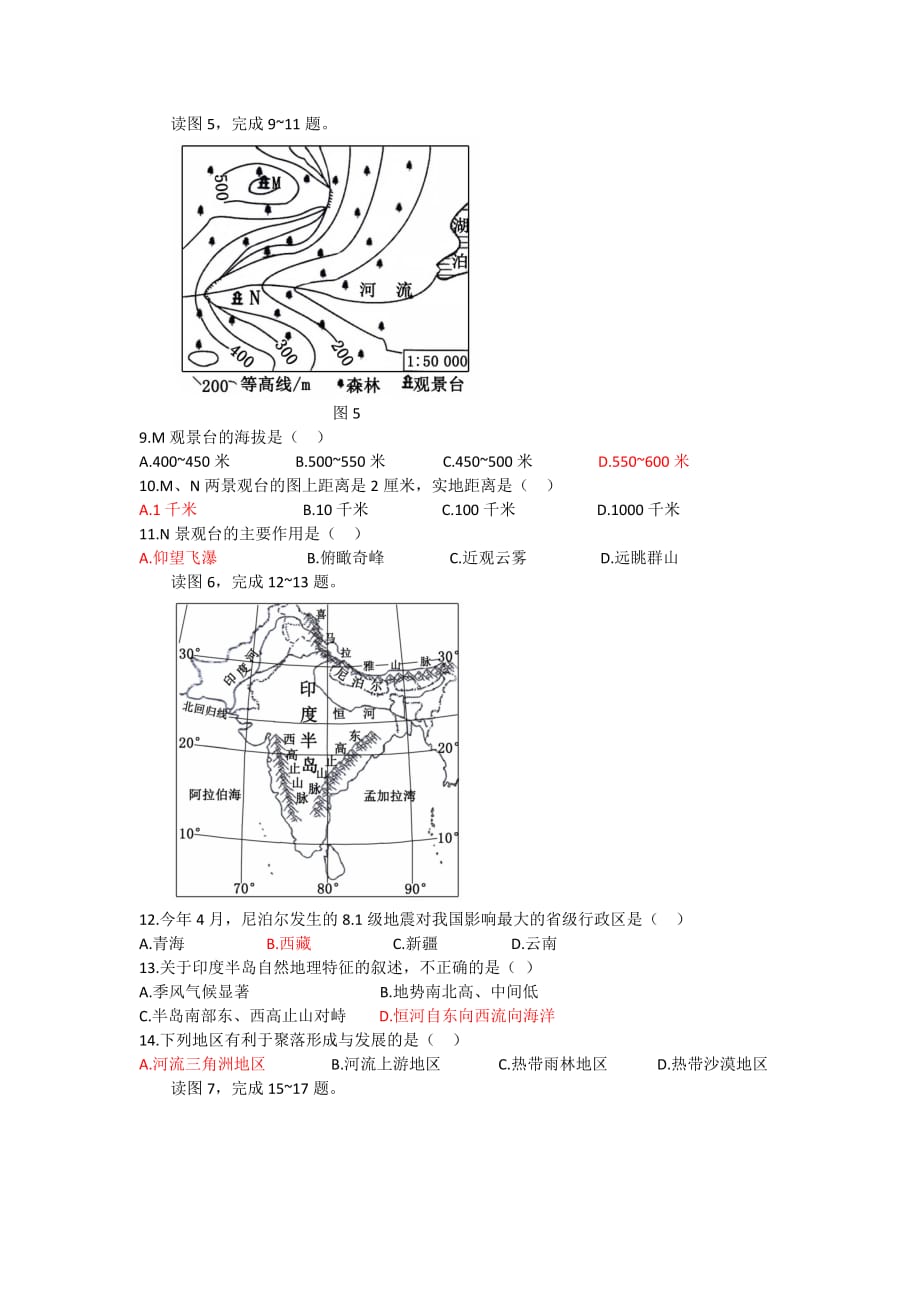 广东省2015年年初中生学业考试地理试题(含答案).doc_第3页