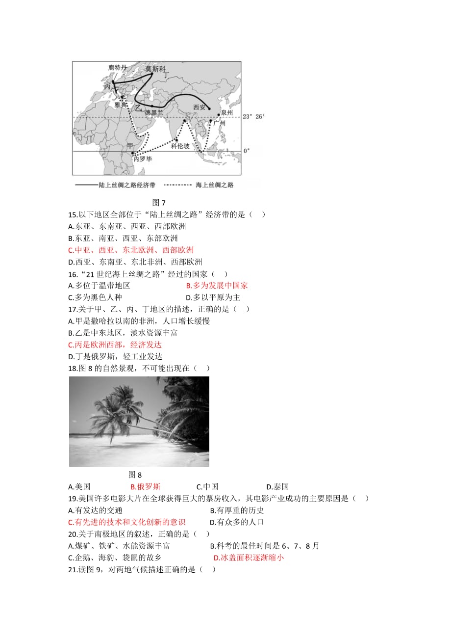 广东省2015年年初中生学业考试地理试题(含答案).doc_第4页