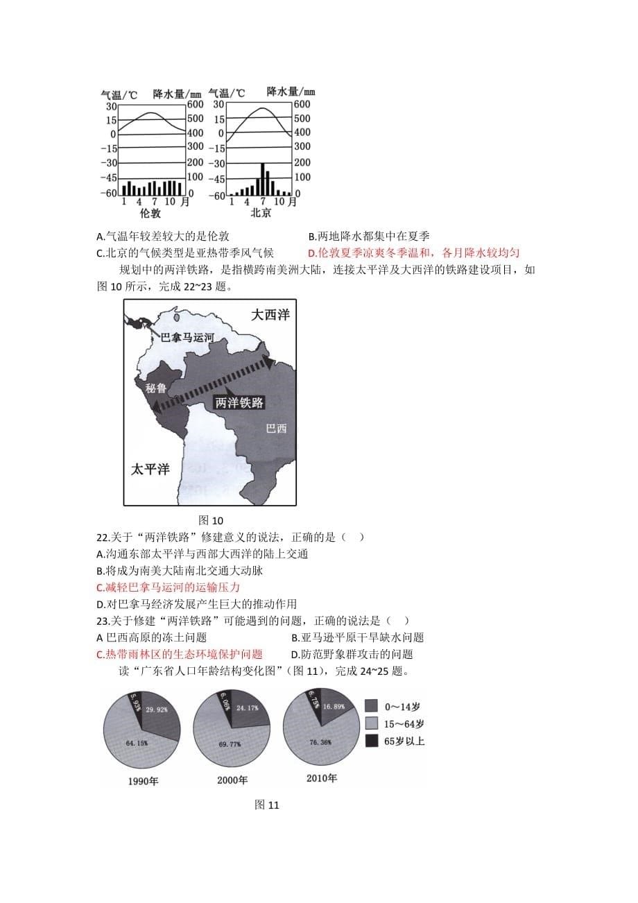 广东省2015年年初中生学业考试地理试题(含答案).doc_第5页