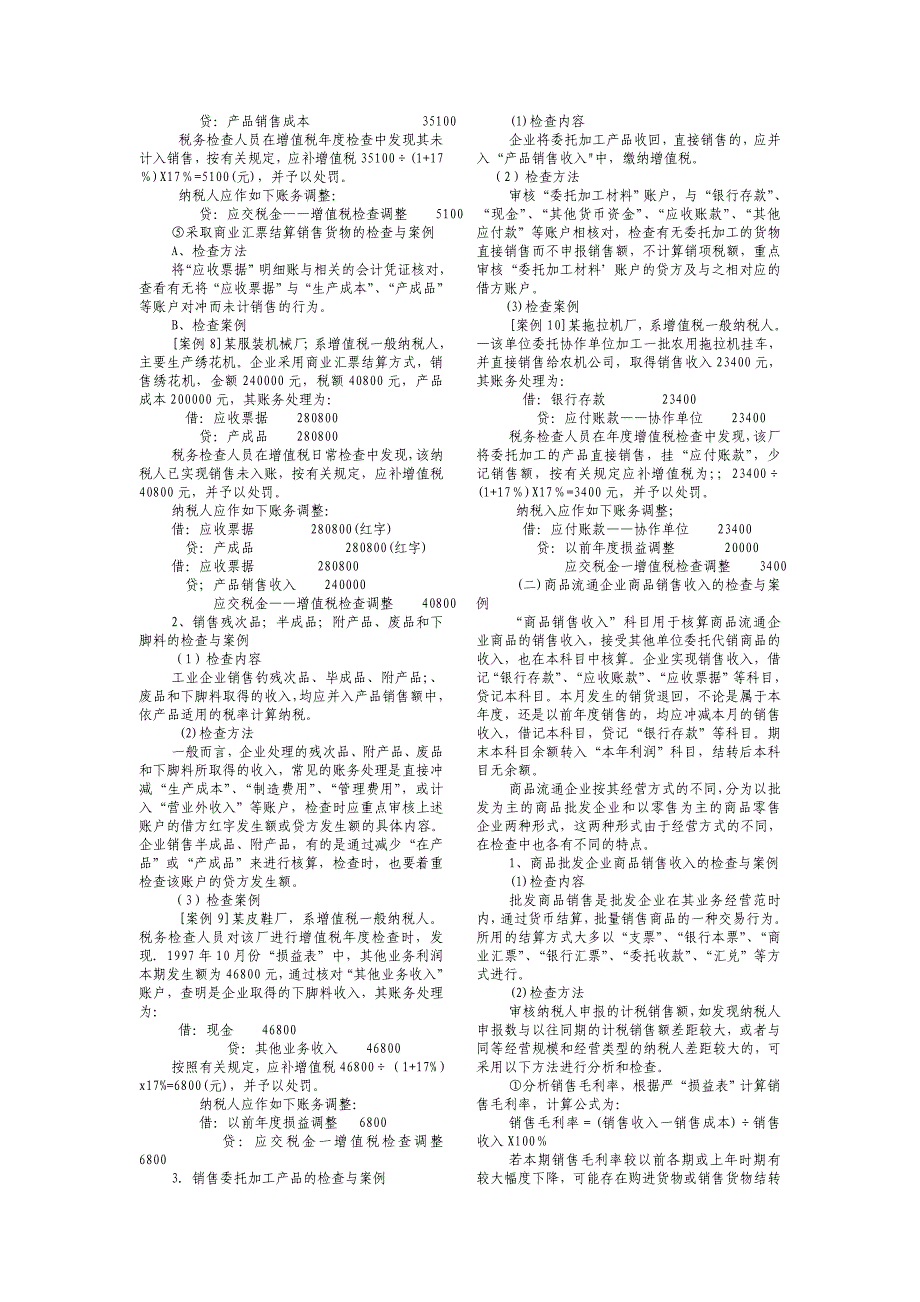 202X年流转税的检查方法与技巧_第3页