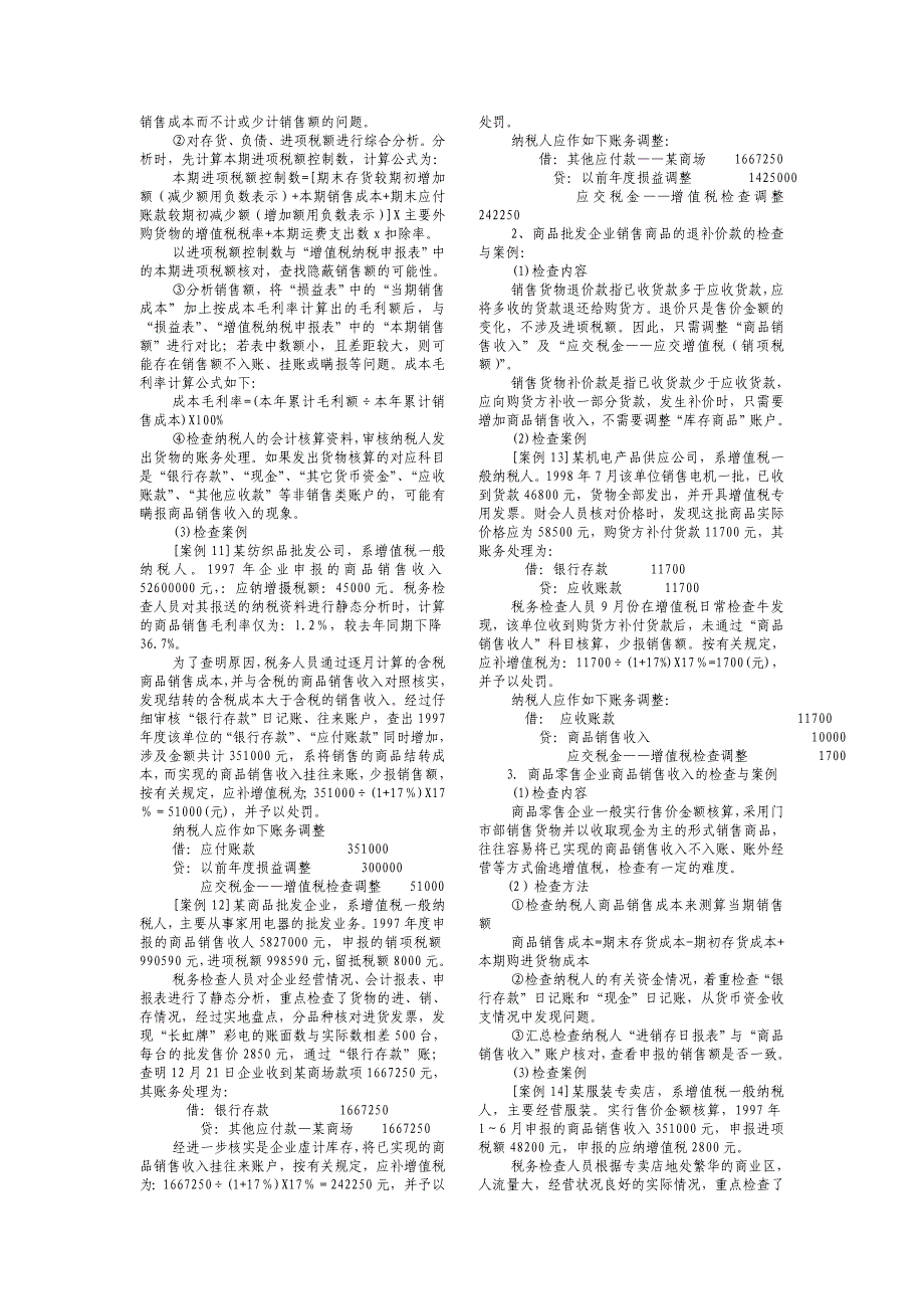 202X年流转税的检查方法与技巧_第4页