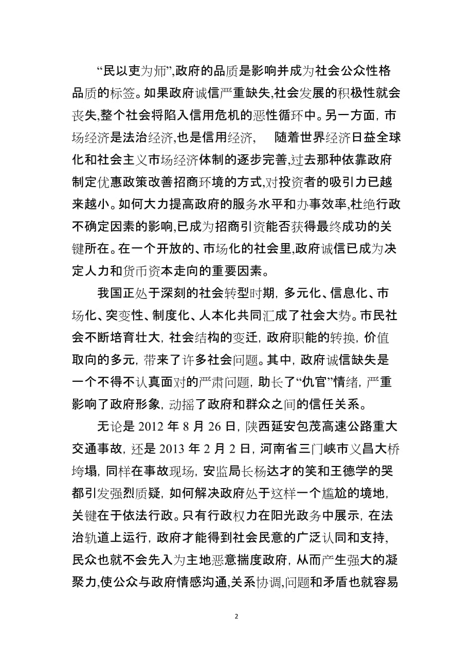 在全市司法行政会议上的讲话.doc_第2页