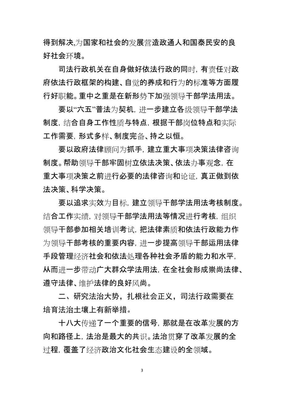 在全市司法行政会议上的讲话.doc_第3页