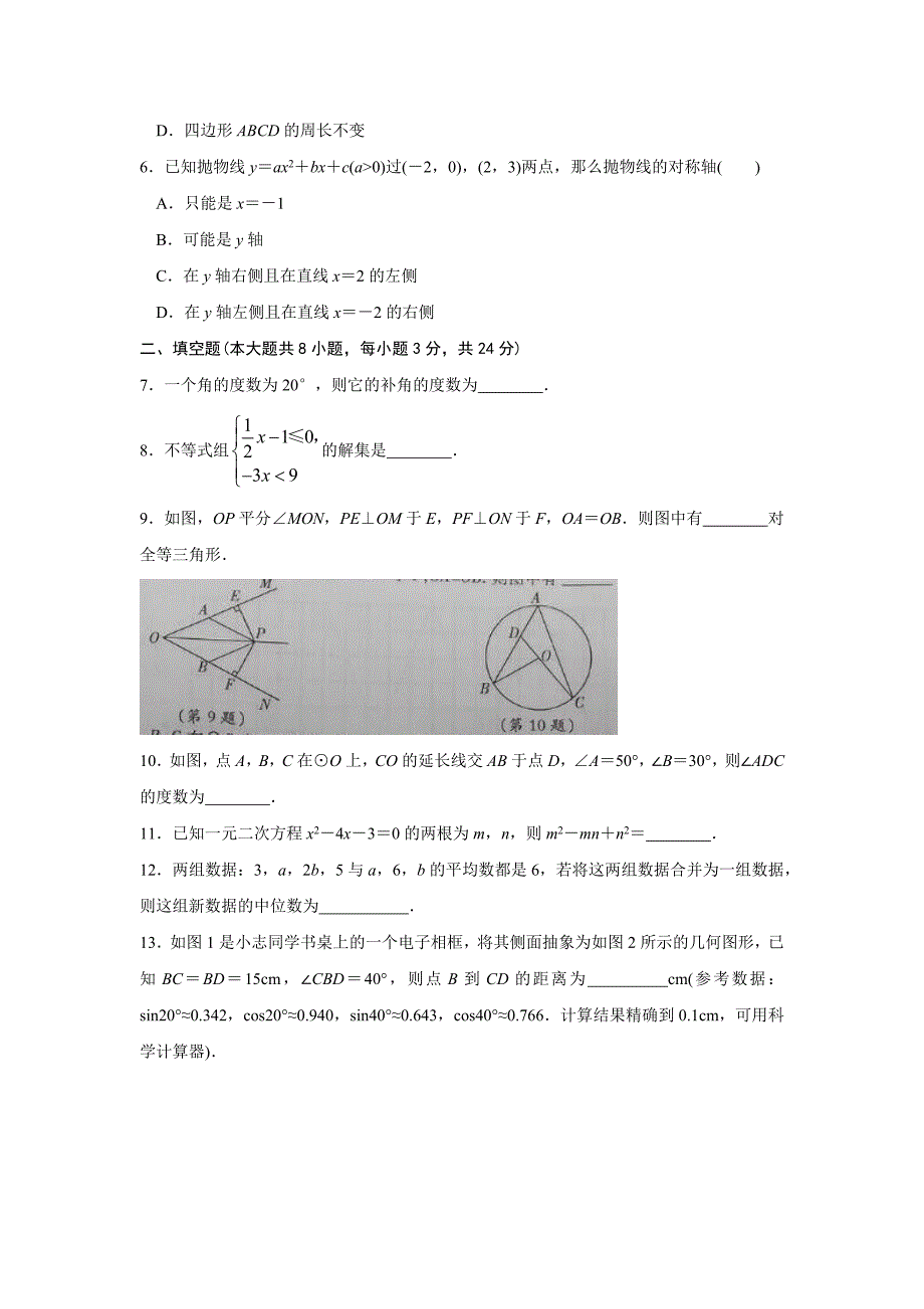 2015年江西省中考数学试题及答案(word版).doc_第2页