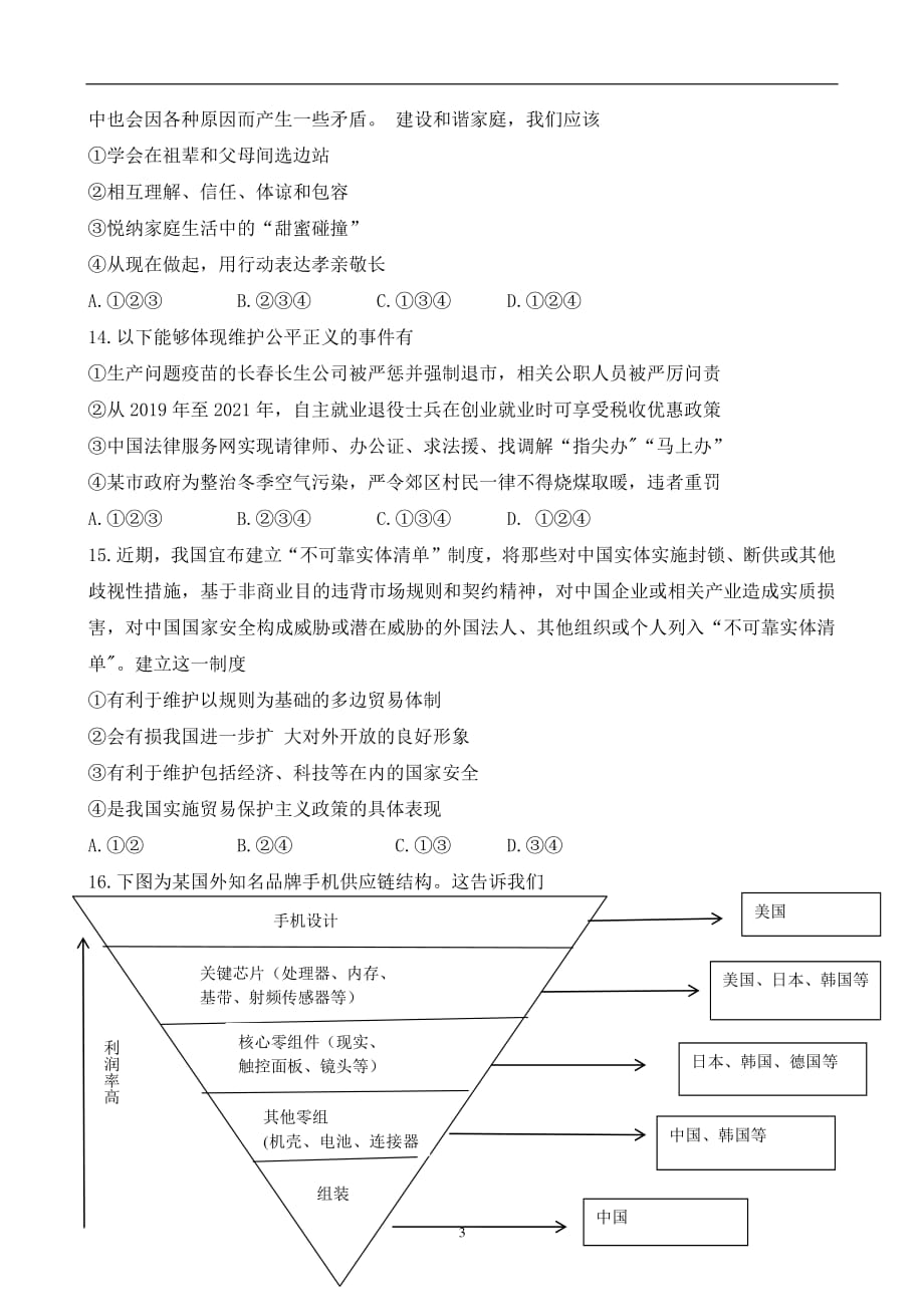 2019年广州中考政治(道德与法治)试卷(附答案).pdf_第3页