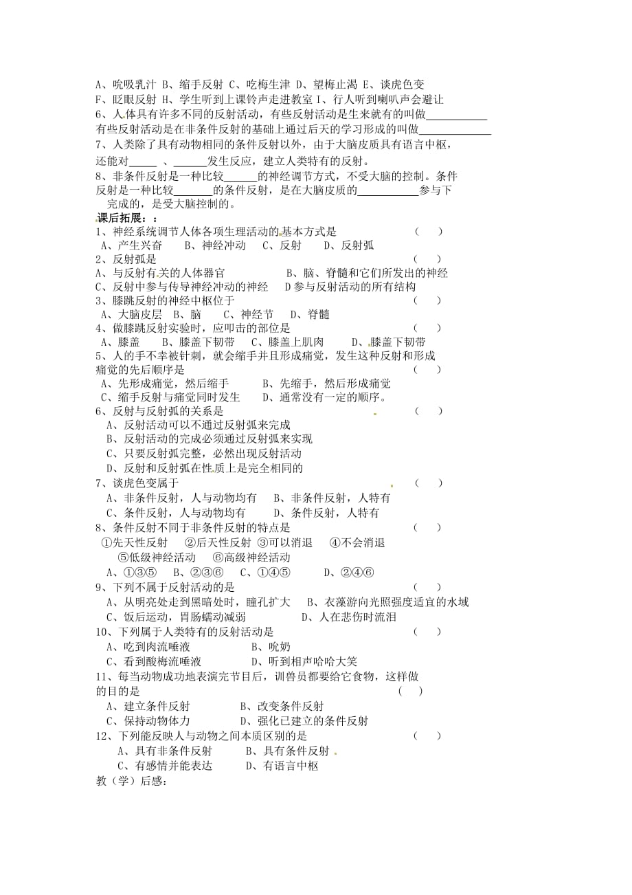 江苏省徐州市沛县杨屯中学八年级生物上册 15.1 人体的神经调节讲学稿2（无答案） 苏科版_第2页