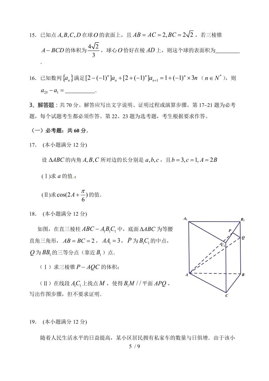 2019年高考押题卷文科数学试题-定_第5页