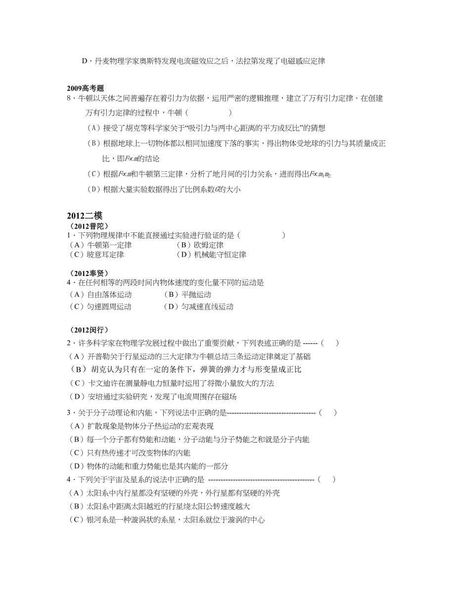 上海高中高三物理一模基本概念题总结.doc_第5页