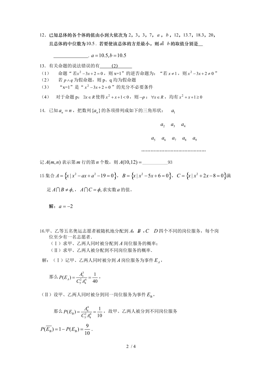 高二数学理科每周一练13答案2012.06_第2页