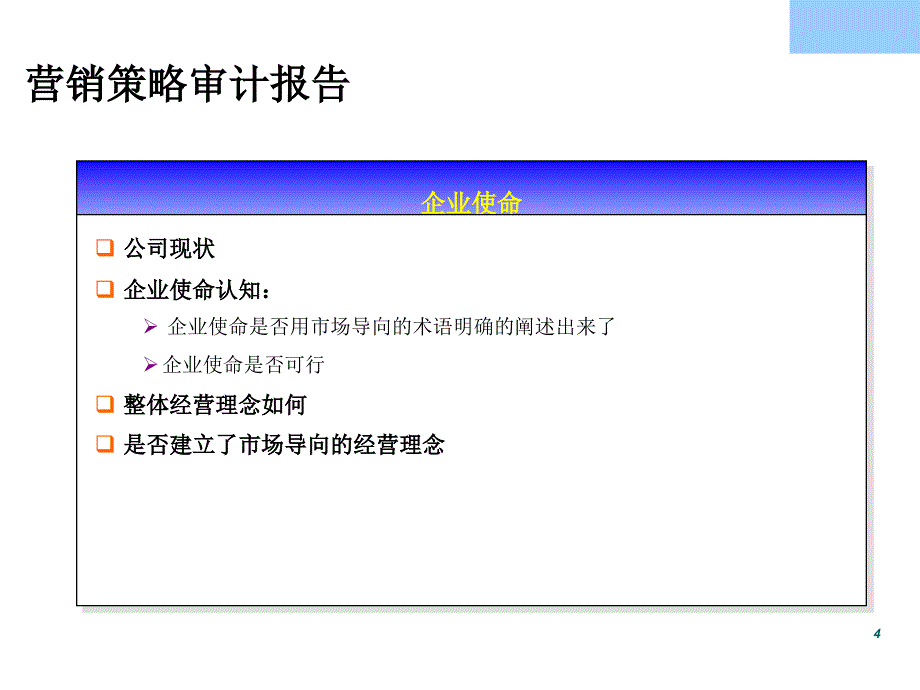 202X年营销策略报告7_第4页