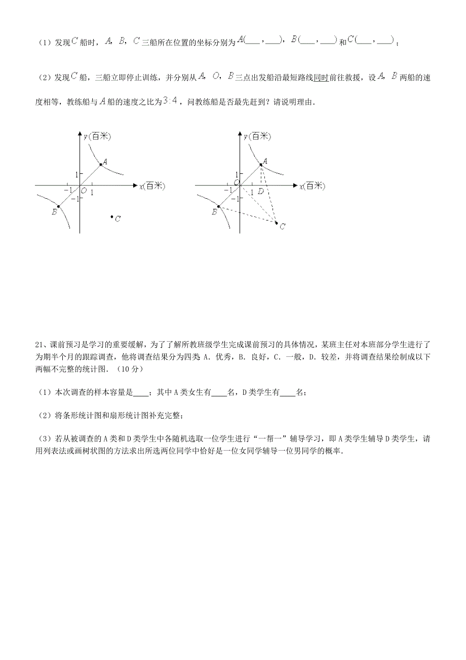 2019贵州省中考数学必考题.doc_第4页