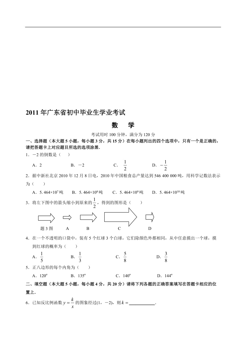 广东中考数学真题试卷及答案.doc_第1页