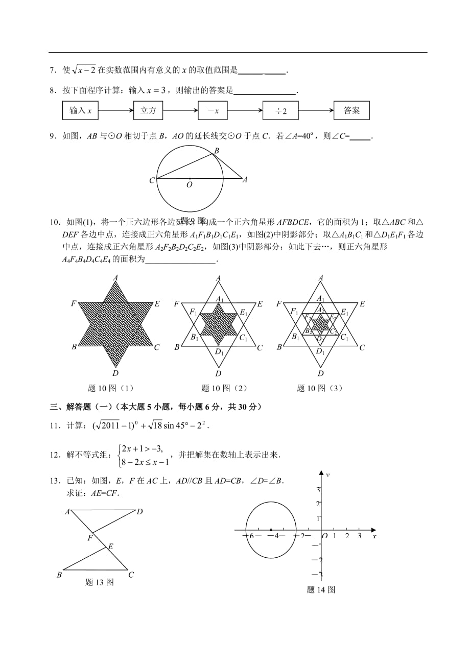 广东中考数学真题试卷及答案.doc_第2页