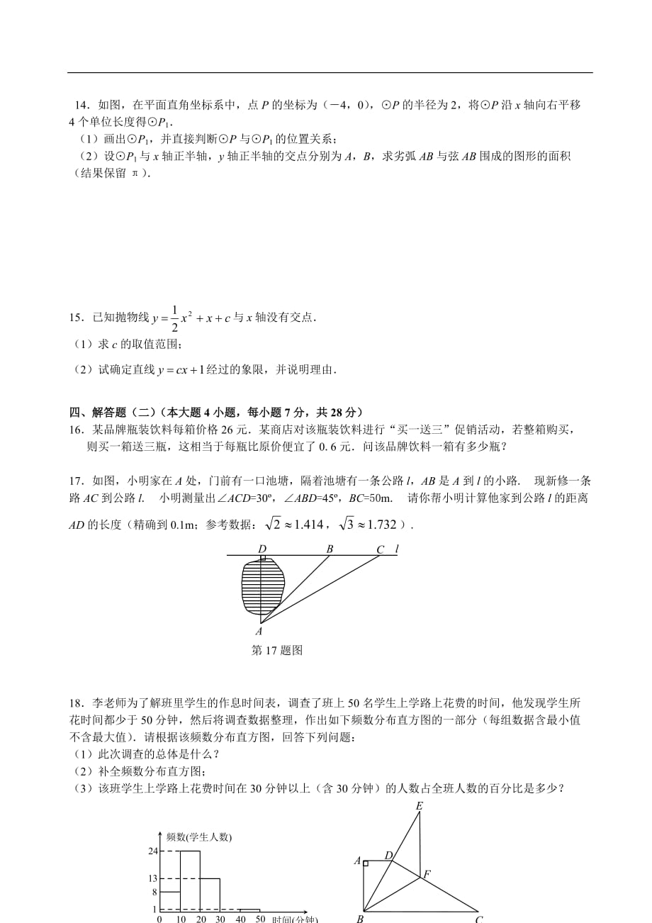 广东中考数学真题试卷及答案.doc_第3页