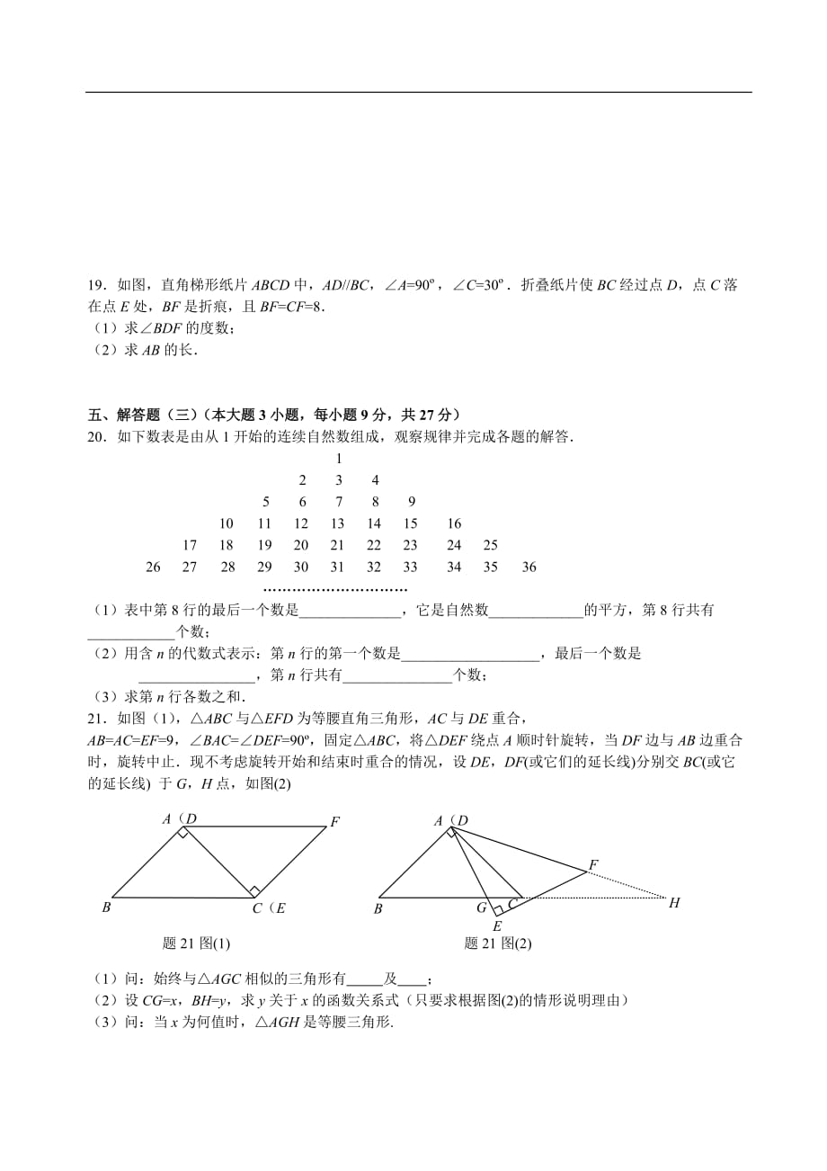 广东中考数学真题试卷及答案.doc_第4页