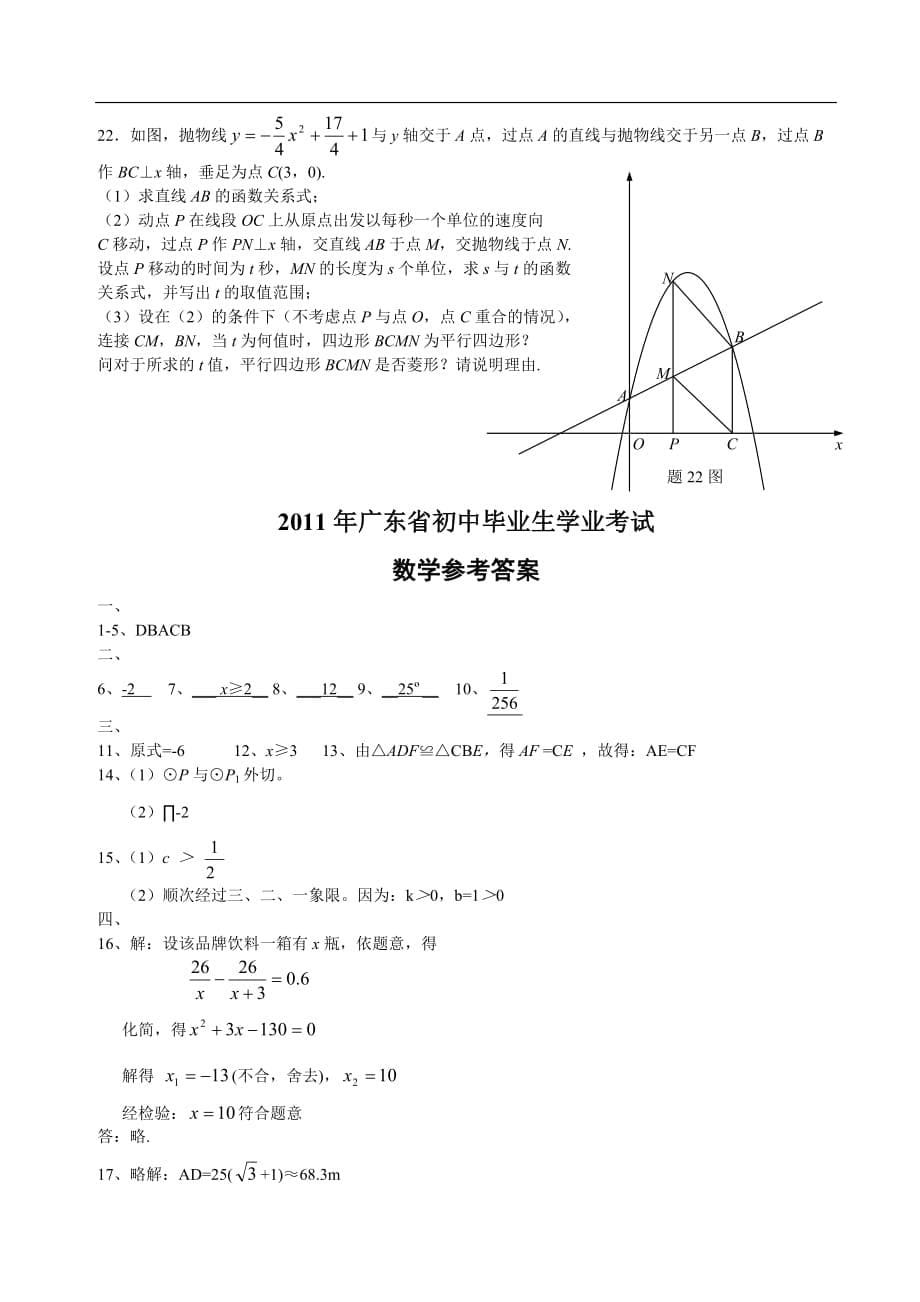 广东中考数学真题试卷及答案.doc_第5页