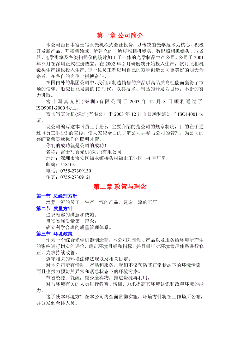 202X年深圳某公司员工手册_第3页