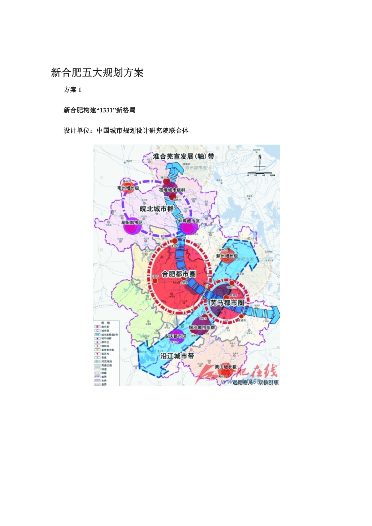 新合肥五大规划方案.doc_第1页