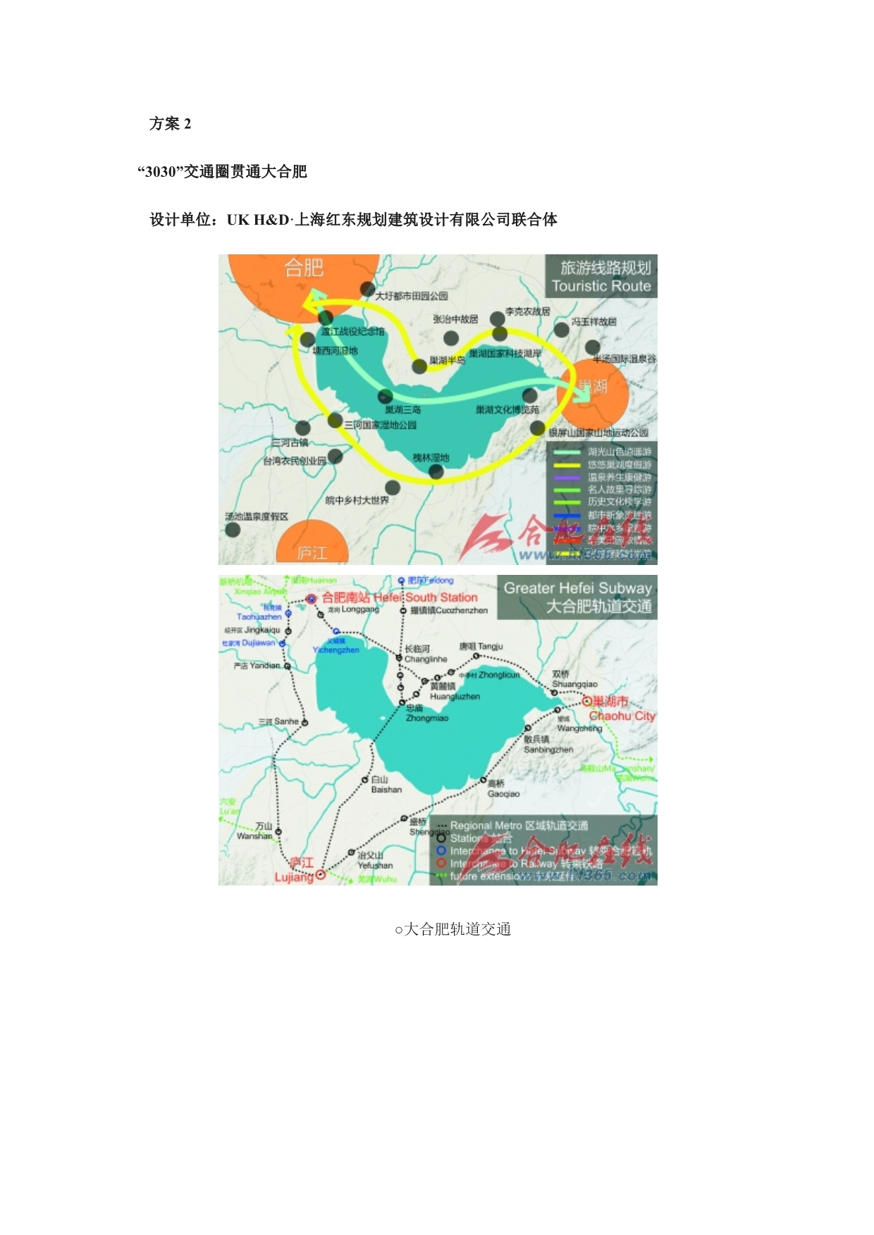 新合肥五大规划方案.doc_第4页