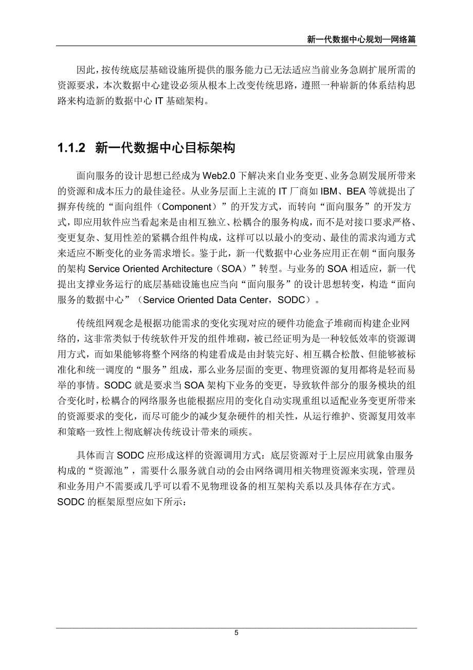 新一代数据中心规划--网络篇.pdf_第5页