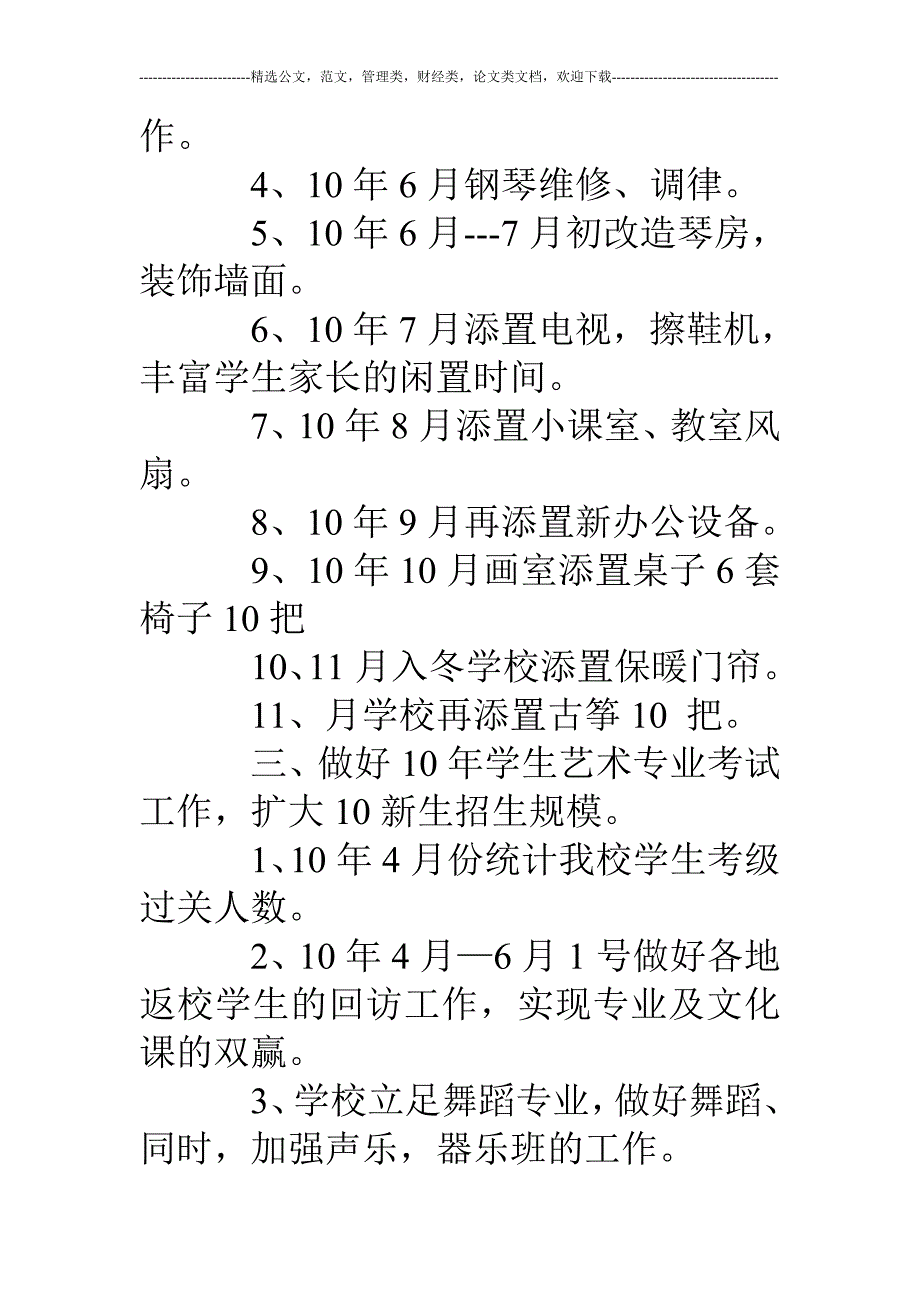 艺术培训学校工作计划(精选多篇).doc_第2页