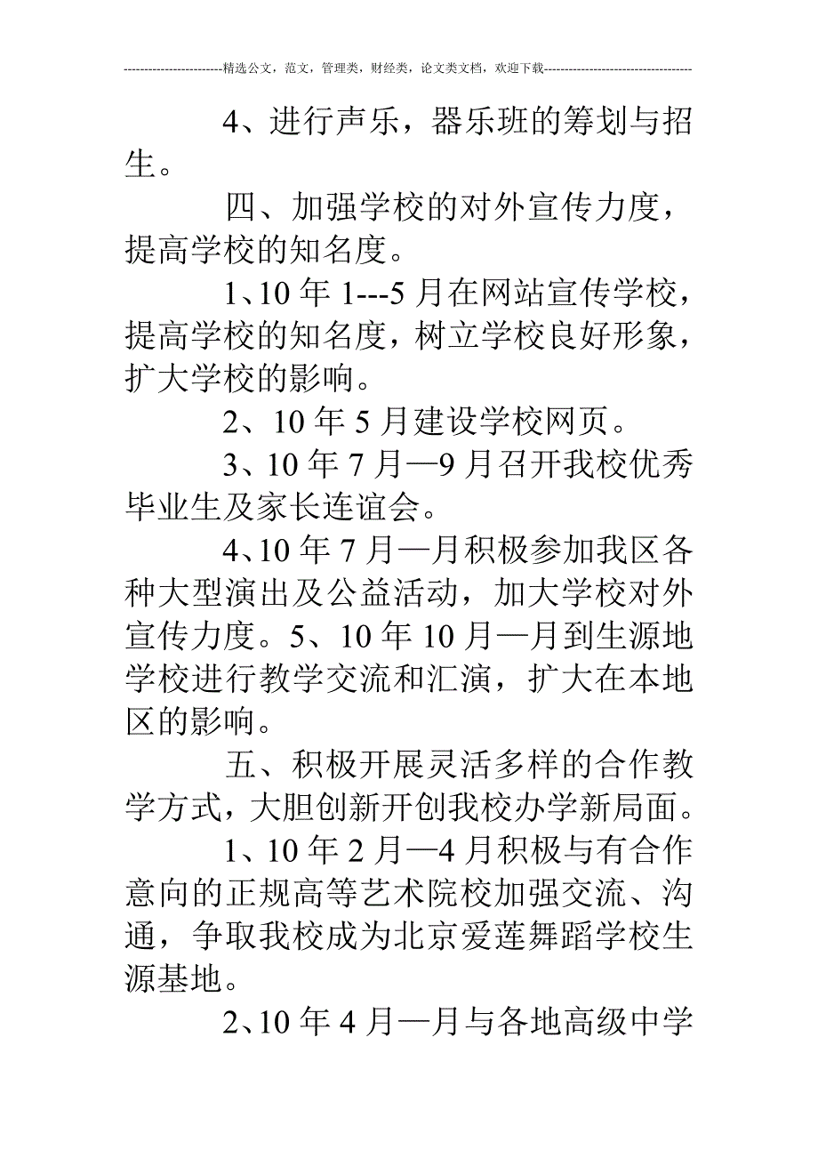 艺术培训学校工作计划(精选多篇).doc_第3页