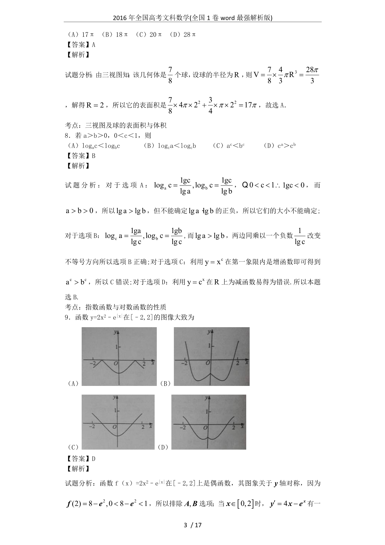 2016年全国高考文科数学(全国1卷word最强解析版).doc_第3页