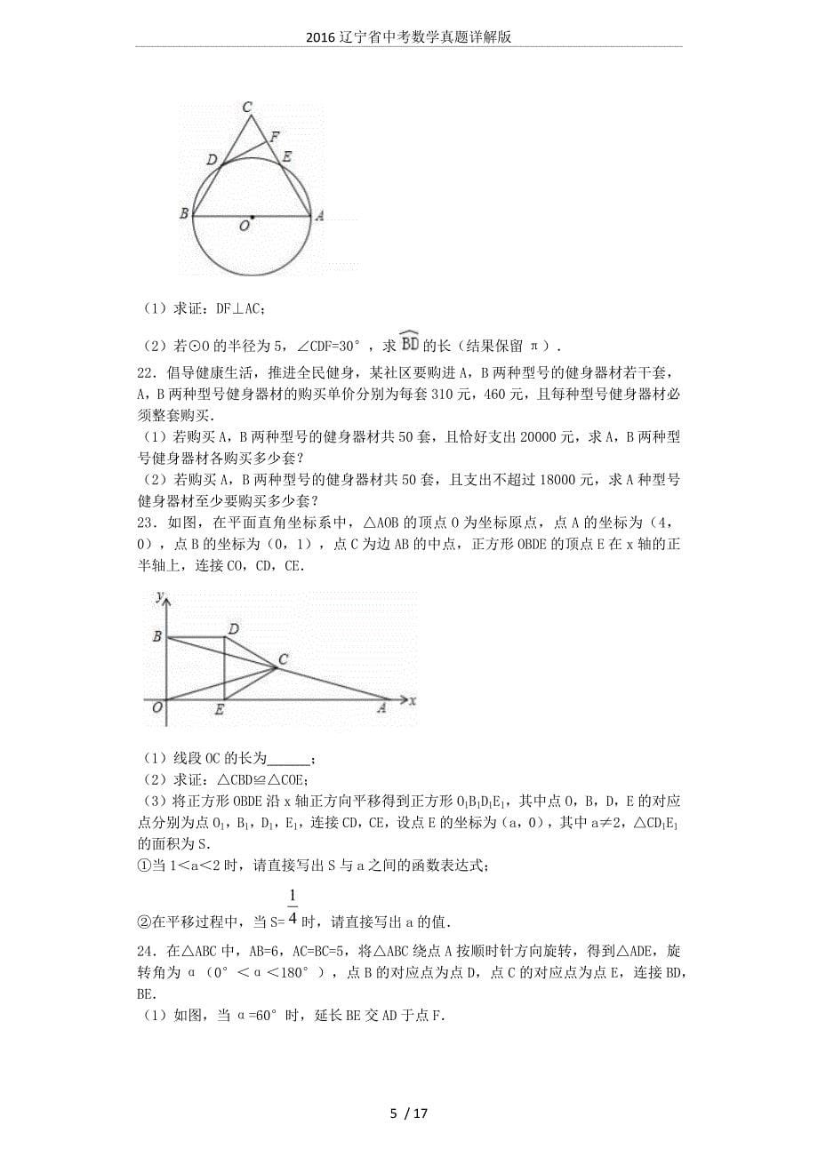 2016辽宁省中考数学真题详解版.doc_第5页