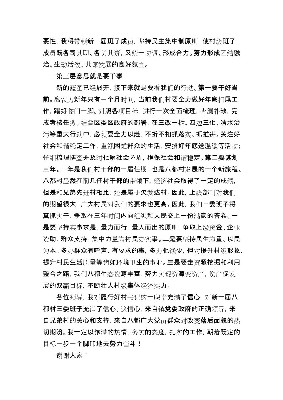 新书记表态发言.doc_第2页