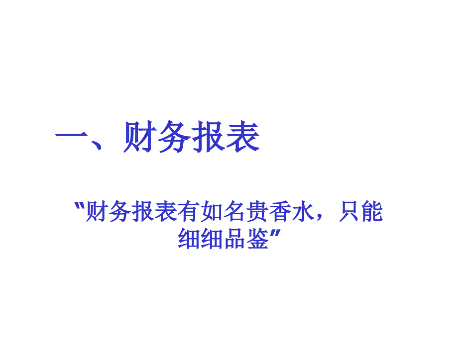 202X年财务报表比率分析概述_第2页