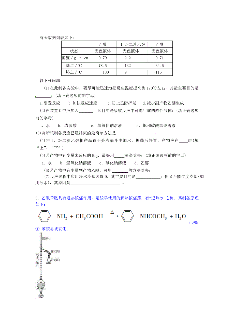 2015高考理综第13题专练.doc_第3页