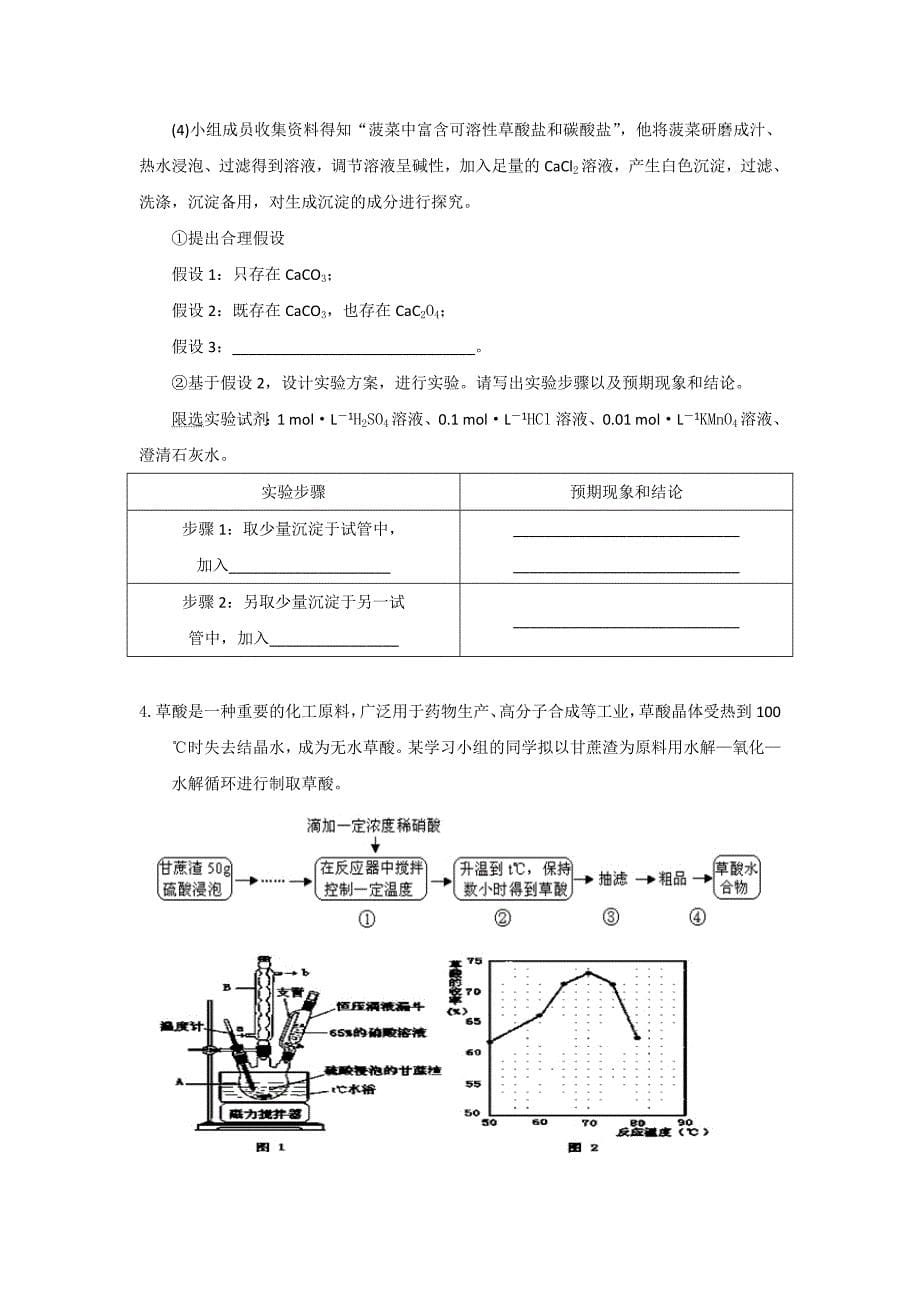 2015高考理综第13题专练.doc_第5页